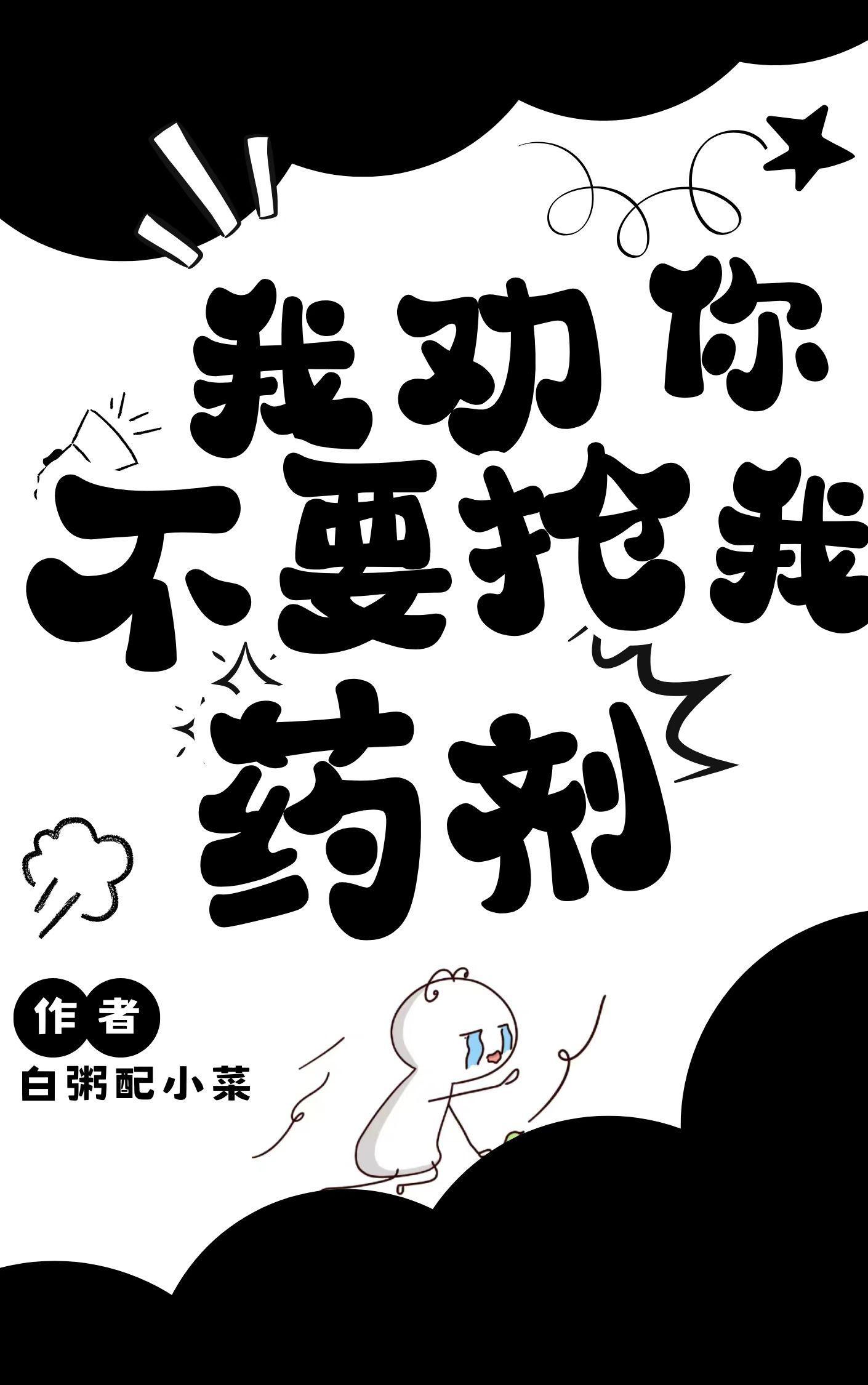 我劝你别买