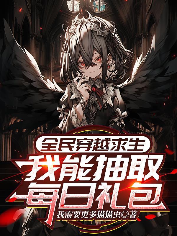 全民穿越1322