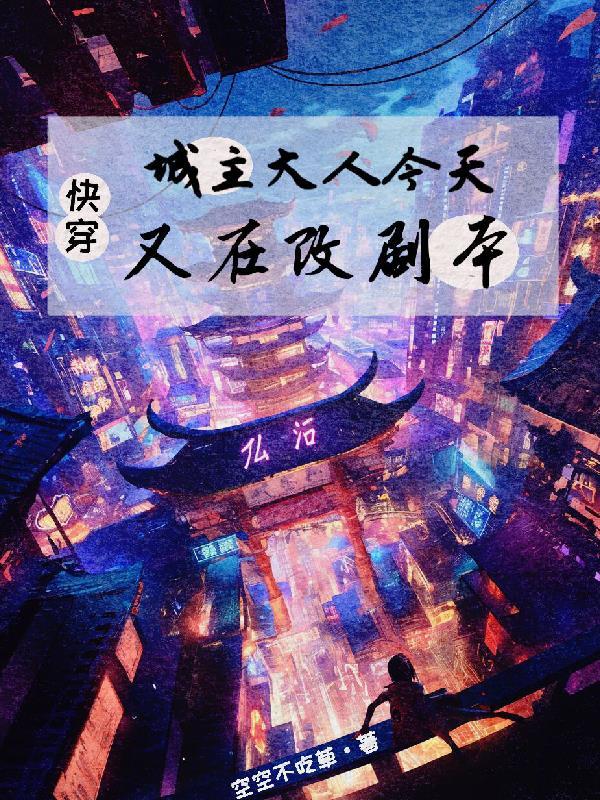 城主大人只想