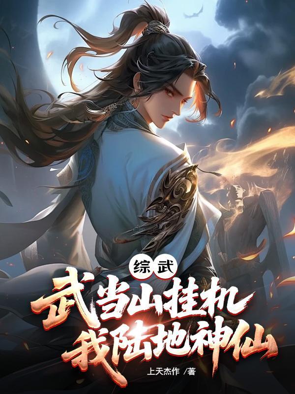 我在武当山遇到的高人