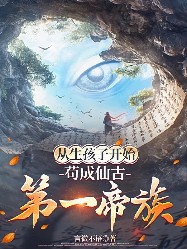 从生孩子开始