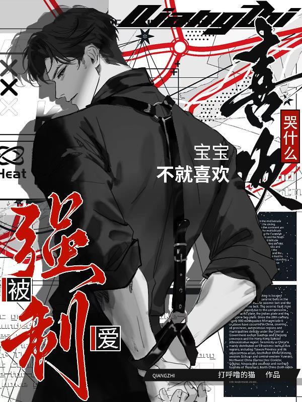 宝宝喜欢强迫别人