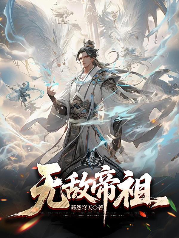 无敌帝皇