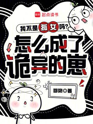 我不是女孩呀