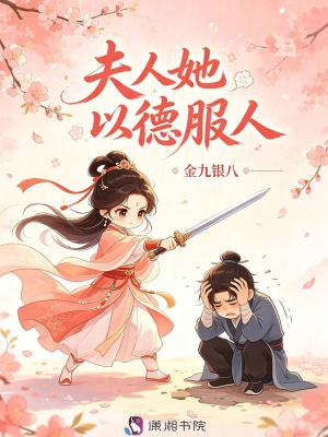 太子妃她以德服人