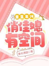 重生年代俏佳媳有空间 笔趣阁