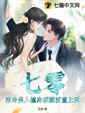 清冷美人是心机