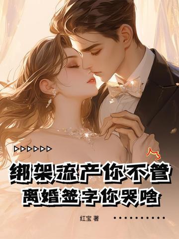 绑架婚姻剧照